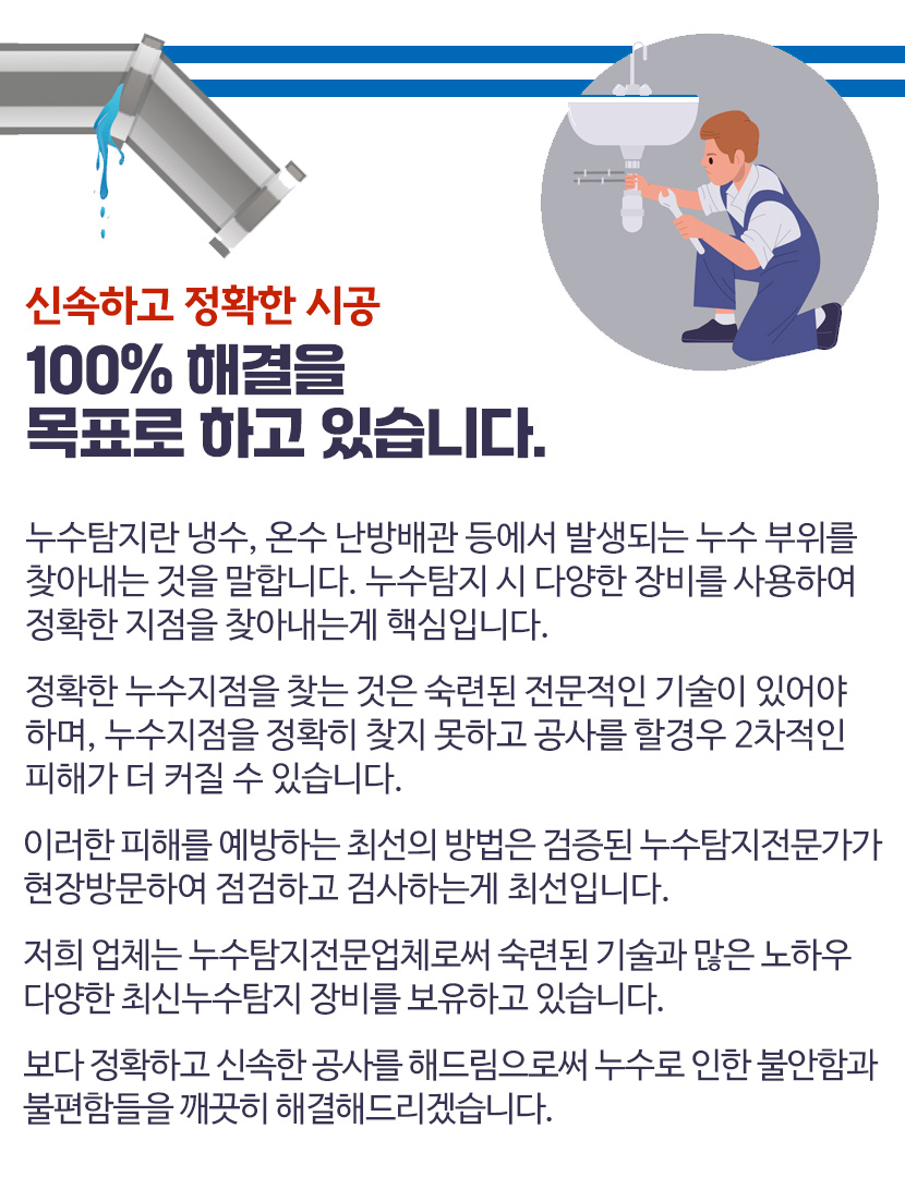 구로구누수탐지